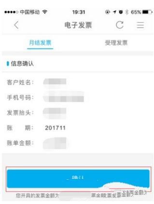 中国移动手机营业厅APP打印的详细操作截图