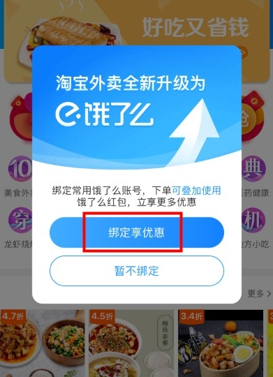 里0.01元开通饿了么会员的图文讲解