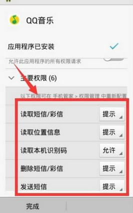 QQ音乐设置权限的操作流程截图