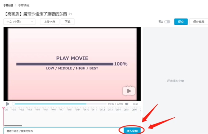 在哔哩哔哩中投稿字幕方法截图