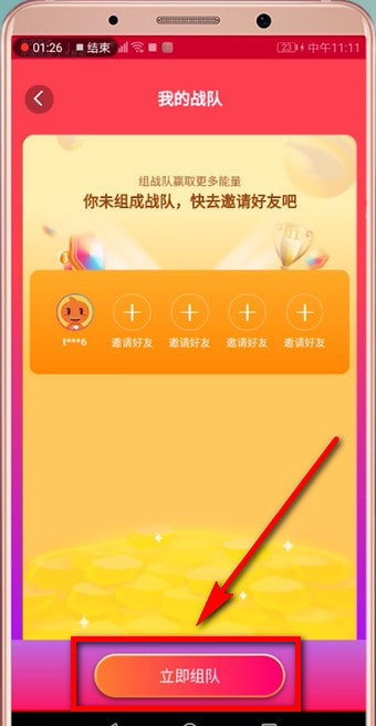 在里点赞集能量的详细操作截图