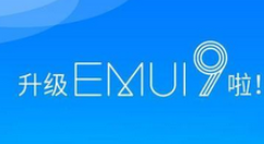 华为EMUI9.0无线投屏功能使用讲解