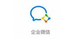 企业微信同步通讯录的详细操作