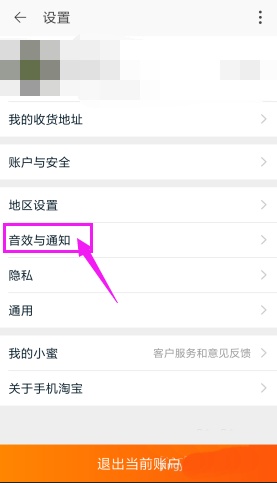 APP将应用内横幅提醒关掉的操作流程截图