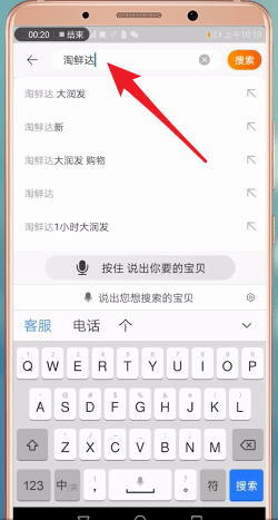 在淘鲜达里进行投诉的详细操作截图