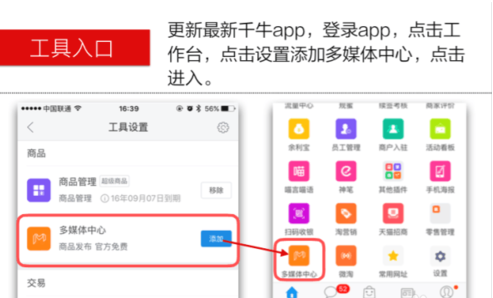 千牛发布直播的详细操作介绍截图