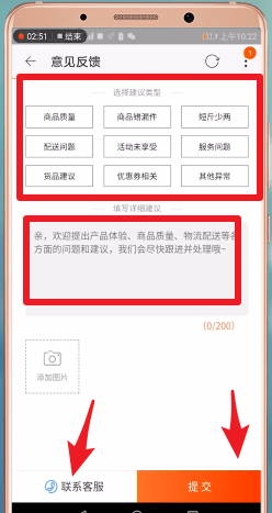 在淘鲜达里进行投诉的详细操作截图