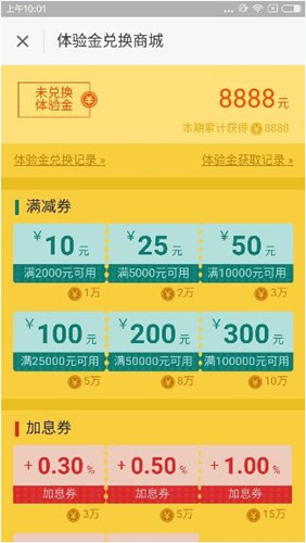 指旺理财app中使用体验金的具体图文讲解截图