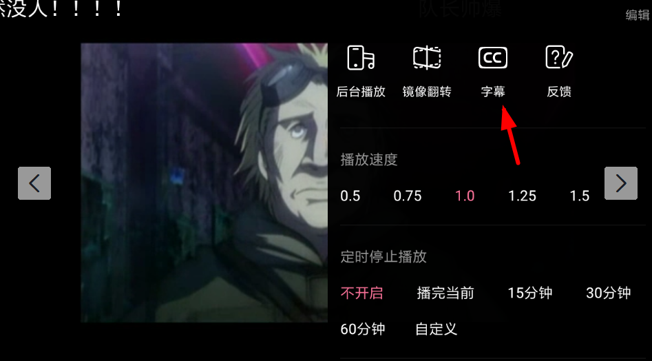 在哔哩哔哩中设置字幕的流程截图