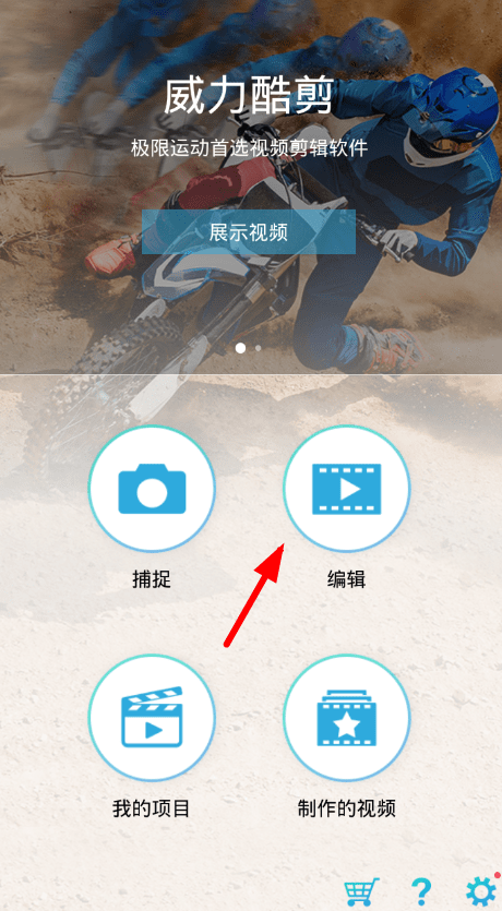 威力酷剪APP添加音乐的操作过程截图