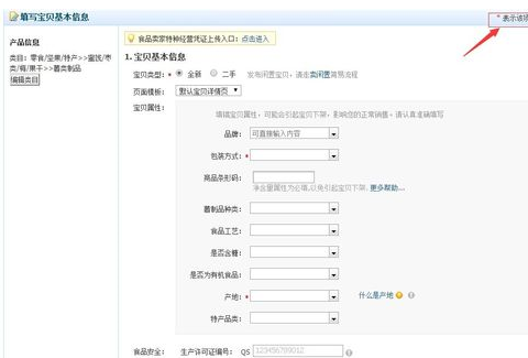 千牛给店铺上传产品的操作过程截图