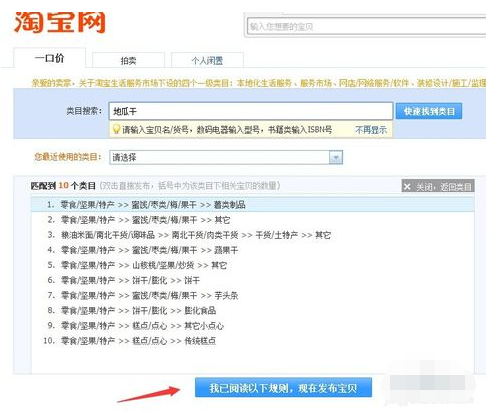 千牛给店铺上传产品的操作过程截图