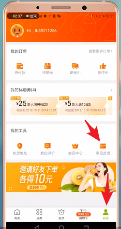 在淘鲜达里进行投诉的详细操作截图