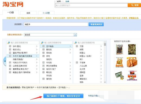 千牛给店铺上传产品的操作过程截图