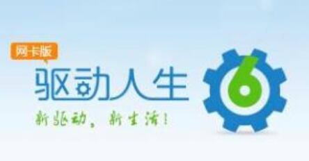 驱动人生备份驱动的详细操作