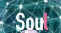 soul开启定位的基础操作