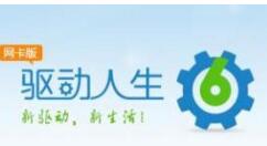 驱动人生备份驱动的详细操作