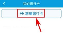 携程旅行APP绑定银行卡的操作步骤