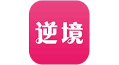 逆境直播APP进行注册的简单操作