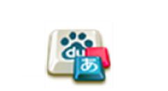 百度日文输入法进行安装的操作过程