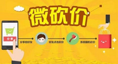 微信公众平台制作一个砍价，微信砍价怎么做