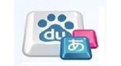 百度日文输入法设置手写输入的操作过程