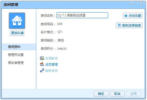 在qt语音里进行管理房间的详细操作截图