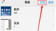 在vivox21i相册中进行拼图的图文教程