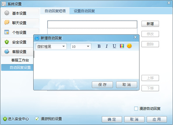 旺旺设置自动回复的图文操作截图