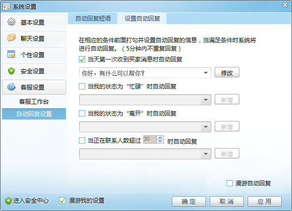 旺旺设置自动回复的图文操作截图