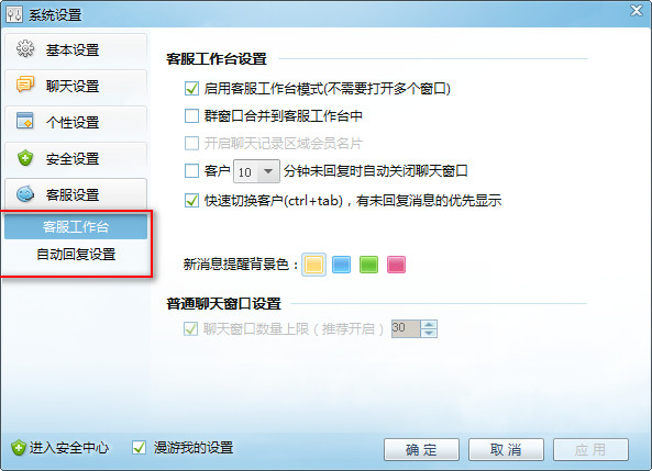 旺旺设置自动回复的图文操作截图