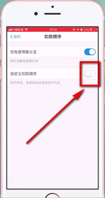 设置付款顺序的操作流程截图