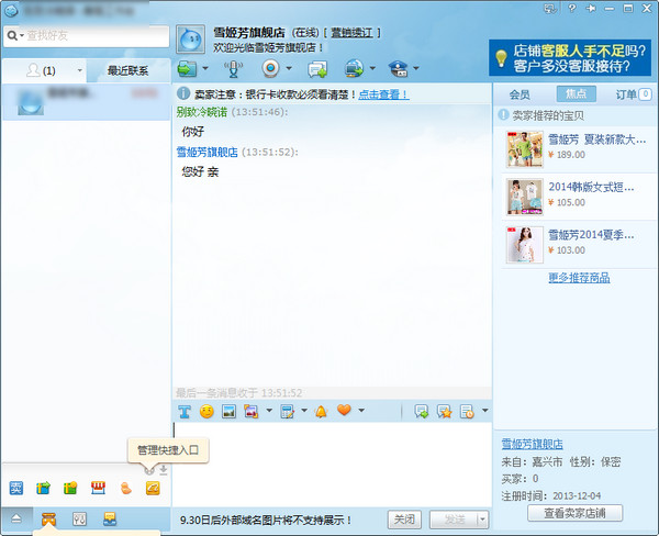 旺旺设置自动回复的图文操作截图