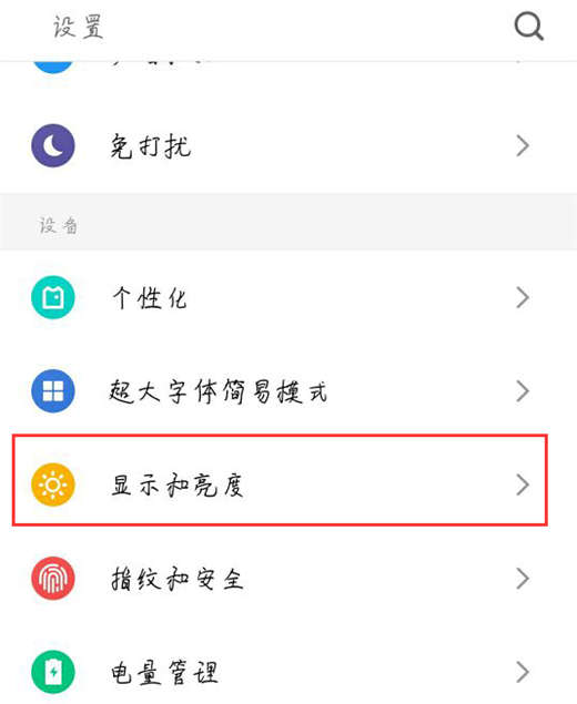 在魅族15中设置息屏时间的图文教程截图