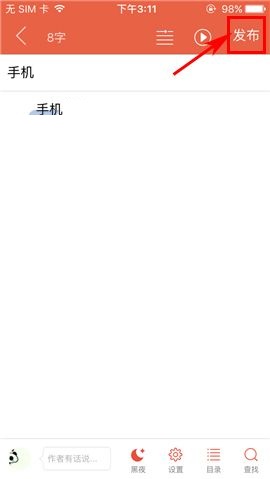 汤圆创作APP创建章节的简单方法截图