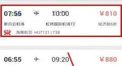 在途牛旅游APP中购买机票的操作教程
