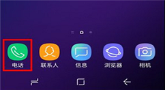 在三星a9star进行通话录音的具体步骤