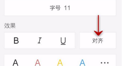 WPS Office APP设置对齐方式的步骤