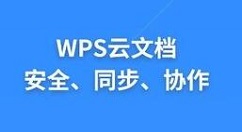 WPS Office APP加密文档的图文教程