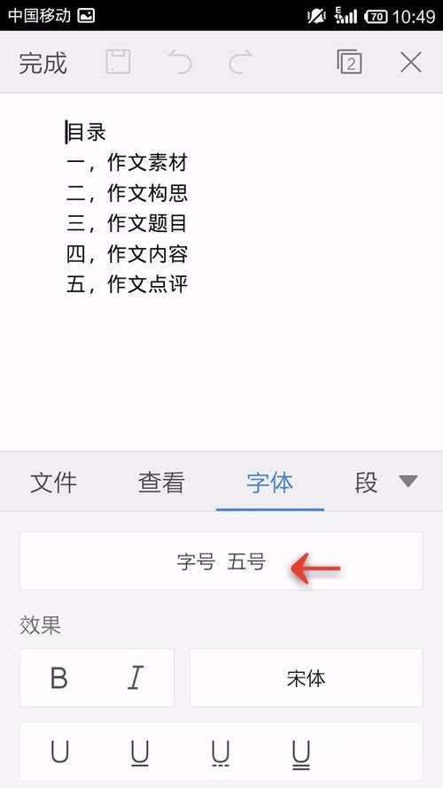 WPS Office APP设置字体的图文教程截图