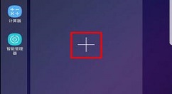 三星S9添加主屏页面的图文教程