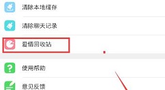 恋爱记APP解除关系的操作方法