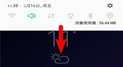 在三星手机中下拉菜单图标调整顺序的方法介绍