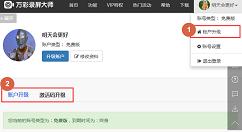 万彩录屏大师升级账户的操作方法