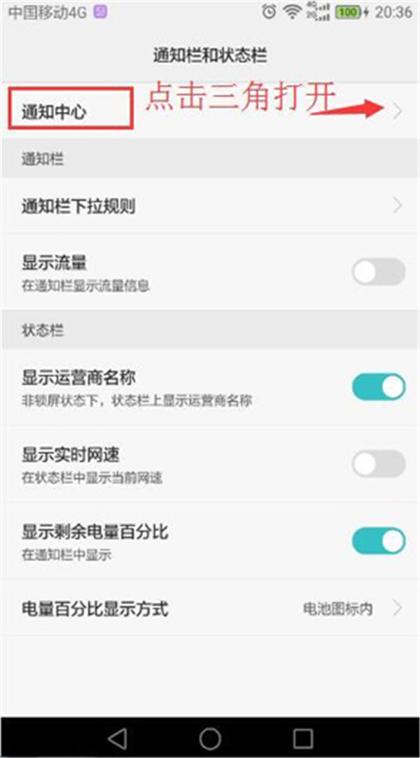 华为荣耀8关闭情景智能模式的两种方法截图