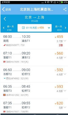 飞常准APP购买机票的简单图文教程截图