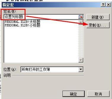 Excel制作宏按钮的操作流程截图