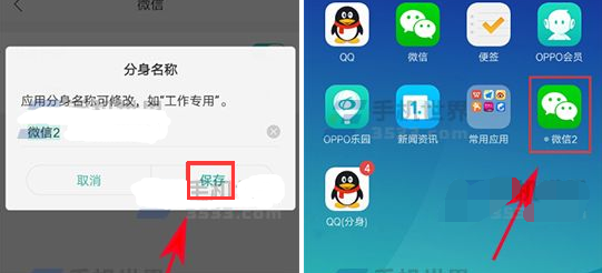 在OPPO R17中修改应用分身名称的详细步骤截图