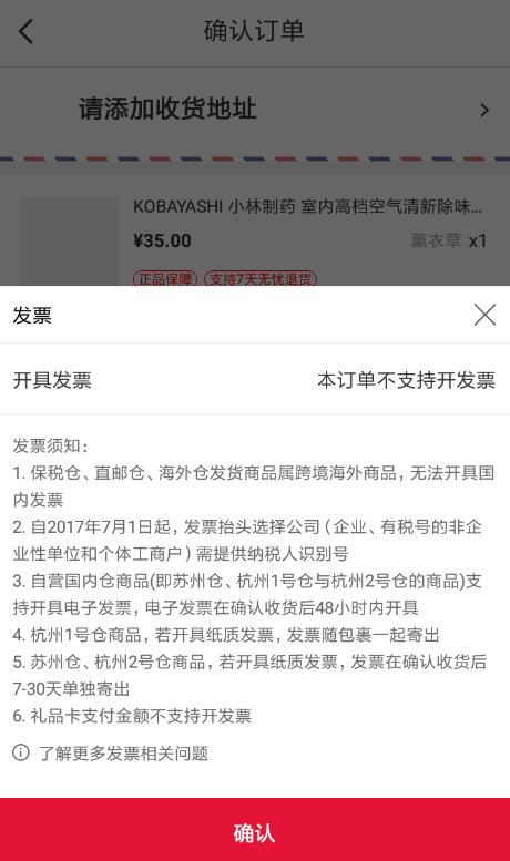 网易考拉APP开的简单操作截图