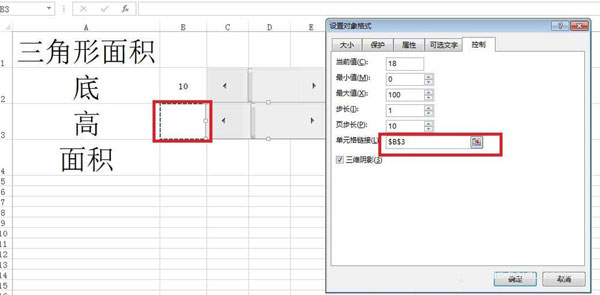 Excel使用滚动条算出多边形面积的详细操作截图